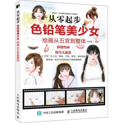 Color Pencil Basic Tutorial Book Drawing Beautiful Girl From Facial Features to The Whole