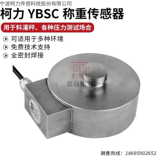 YBSC-A100KG 200KG 500KG 1T 2T Load Cell Weighing Sensor Pressure sensor 100% new and original