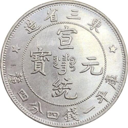 China Coin Hsuan Tung Manchurian Province 1 Mace 4.4 Candareens Cupronickel Silver Plated Copy Coins