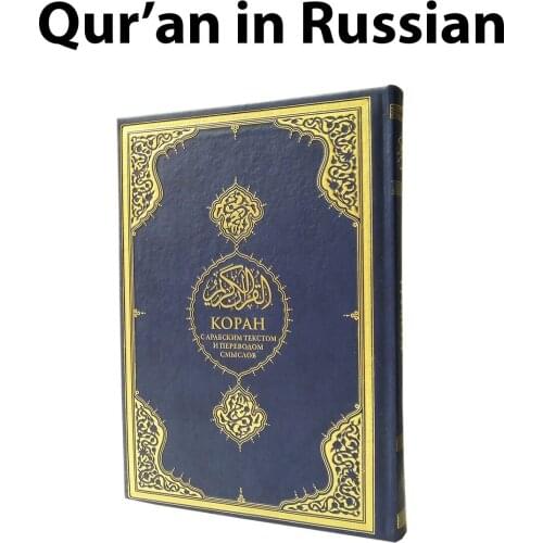Russian Holy Quran Translation, Quran Learning Reading Book Paperback Paperbound Soft Cover Muslim Language Text Islamic Worship
