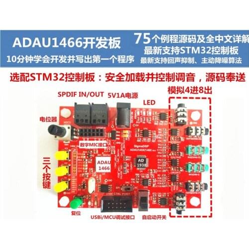New ADAU1452 development board / 75 routines / analog audio four in eight out / EVAL-ADAU1452REVBZ