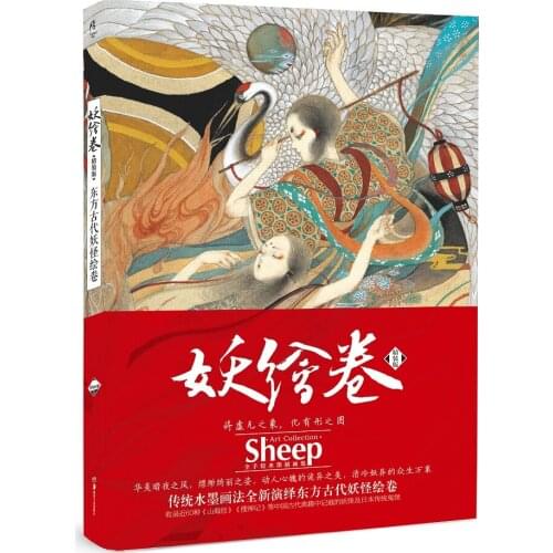 Manga Comic Painting Cartton Book of Monster Picture Scroll:Hardcover Edition of Ancient Oriental Monster Picture Scroll