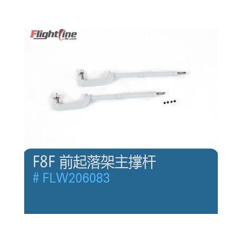 Main Landing Gear Strut for Freewing Flight Line F8F rc plane model propeller plane warbird