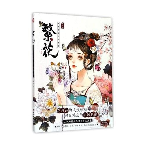 Various Fowers illustration design illustration tutorial Animation and Cartoon Antique Beauty Books about ChangLe