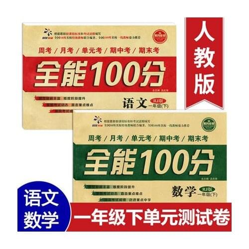 China Primary School Grade 1 Semester 2 Maths Chinese Textbook Synchronize Test Question Examination Papers Collection Book