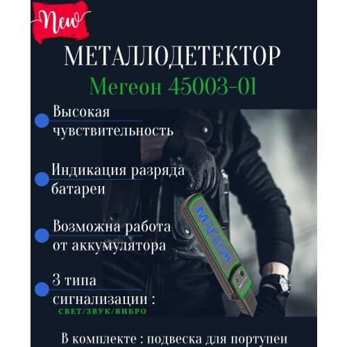 МЕГЕОН Electronic Measuring Instruments