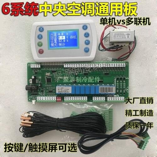 Central air-conditioning water cooler universal fan module machine 6 compressor controller 6 system universal computer board