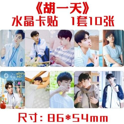 Hu Yitian Crystal Card Sticker, Set of Ten, Star Peripheral Meal Card Bus Card Sticker,Wholesale,Handmade with Love Sticker