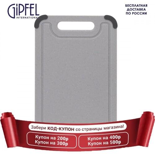 GIPFEL International Cutting Boards