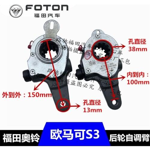 Futian Auto Parts Ollin MRT Oumarco S3 Rear Wheel Brake Automatic Gap Adjusting Arm Modification