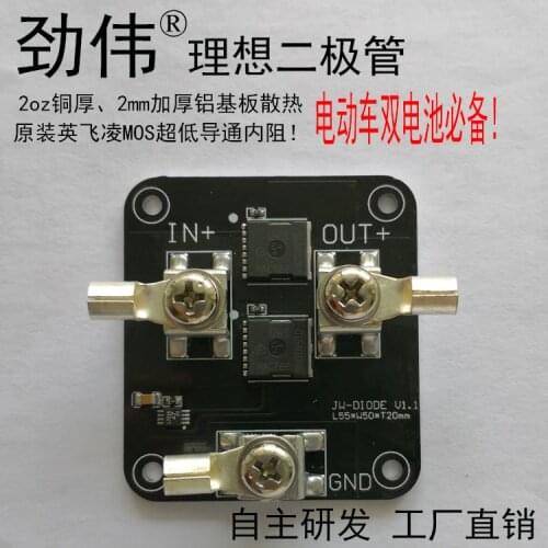 Ideal Diode 0.7 Milliohm 100A High Current Solar Cell Electric Vehicle Anti Backfilling Reverse Irrigation