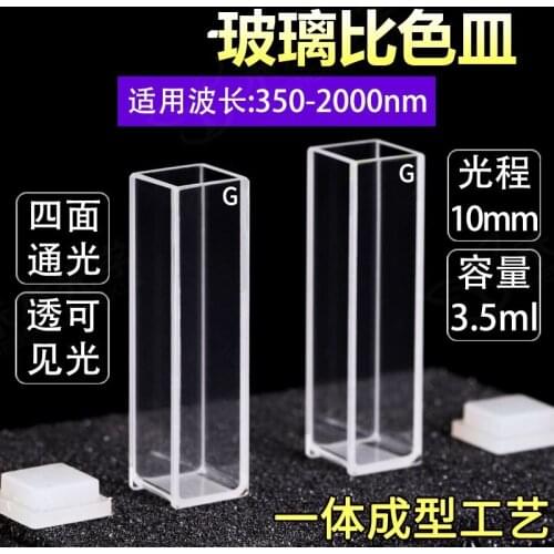 Cuvette 10mm Quartz/Glass Material Potential 1cm Particle Size Analyzer Four-way Cuvette