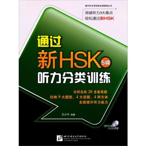 Pass The New HSK Listening Classification Training (Level 5