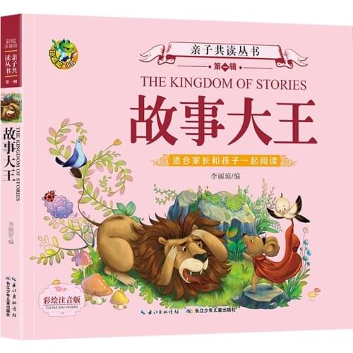 "The kingdom of stories"pinyin learn Chinese mandarin for adults kids hanzi characters picture illustration book tutorial