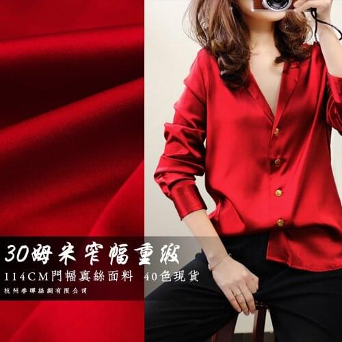 30mm solid color natural silk satin fabric 114cm wide shirt cheongsam pajamas dress bedding heavy satin 54 color good quality