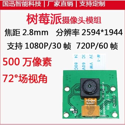 Camera module Raspberry Pi 3/4 generation B development board 1080p video recording