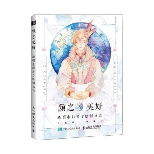 Yan Zhi Mei Hao Mens drawing technique of Transparent Watercolor Painting Art Book From entry to mastery