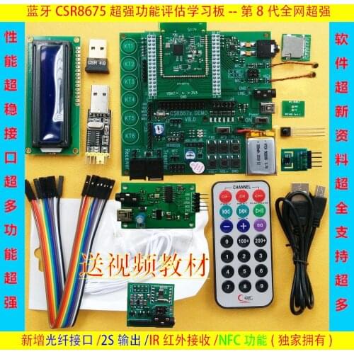 Bluetooth CSR8675 development board_8th generation, send ADK software development kit