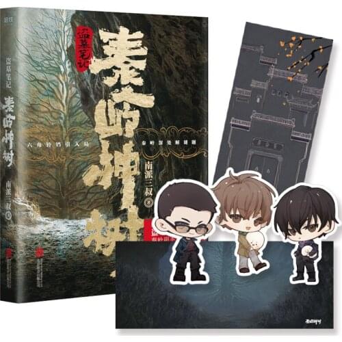 The Lost Tomb Qin Ling Shen Shu Series Novel Chinese Suspense Detective Fiction Book Anime Commemorative Edition