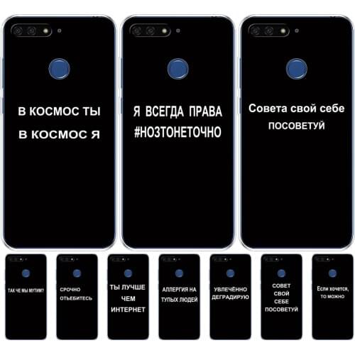 For Huawei AUM-L29 honor 7a pro 5.7 inch Case Soft TPU Phone Back cover For Huawei Honor 7A pro 7a PRO bag russian quote slogan