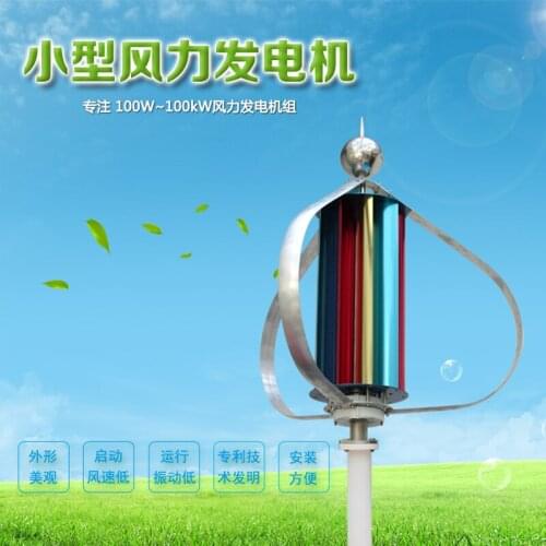 100w200w300w vertical axis magnetic suspension wind energy wind turbine street lamp monitoring scenery complementary