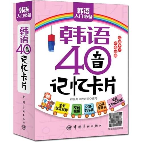 40-tone Memory Card Korean Books Learning Learning Languages Basic Vocabulary Korean Dictionary Beginners Practice Korean Book