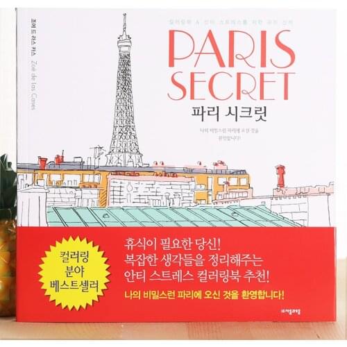 96 Pages 25*25cm Korean PARIS SECRET Adult Leisure Entertainment Decompression Coloring Book Painting Graffiti Art Drawing