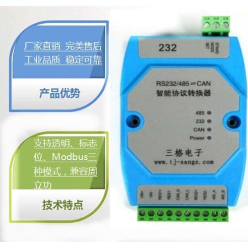 232 to CAN BUS Intelligent Protocol Converter 485 to CAN Bus Serial Port to CAN CAN to 485