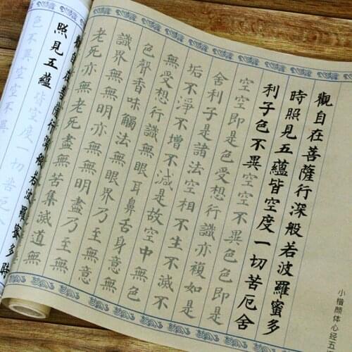 Yan Zhenqing Heart Sutra Copybook Running Official Script Copybook Ouyang Xun Calligraphy Practice Book Xuan Paper Copybook