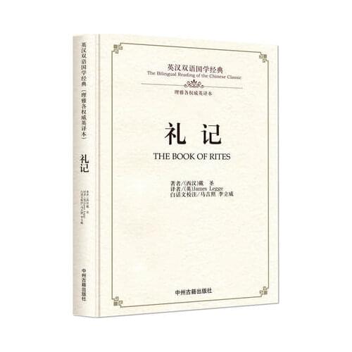 Bilingual Chinese Classics Culture Book :the Book of Rites in chinese and english books