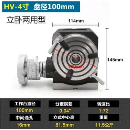 HV4 diameter 100mm vertical and horizontal milling machine horizontal vertical rotary table high precision