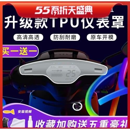 For Niu N1s / Mqis / m + / Mqi2 / Mqi + / u + / Us Instrument Film Screen Lamp Film High Definition Water Coagulation Film 2pcs