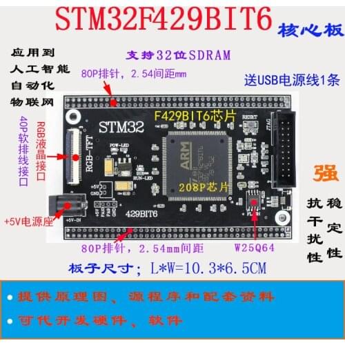 STM32F429 Core Board STM32F429 Development Board STM32 Minimum System STM32F429BIT6