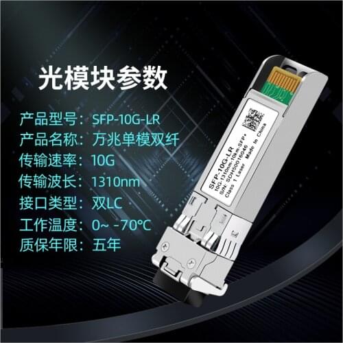 Compatible Switch Gigabit Optical Module SFP+ 10G LR 1310nm 10KM 20 1550nm 100km Single-mode Dual-fiber 40