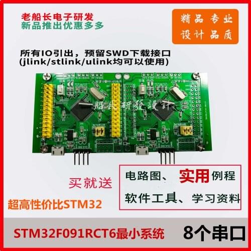 Customized STM32F091RCT6 Minimal system F091 core board/New delivery of practical routines/multi-serial port