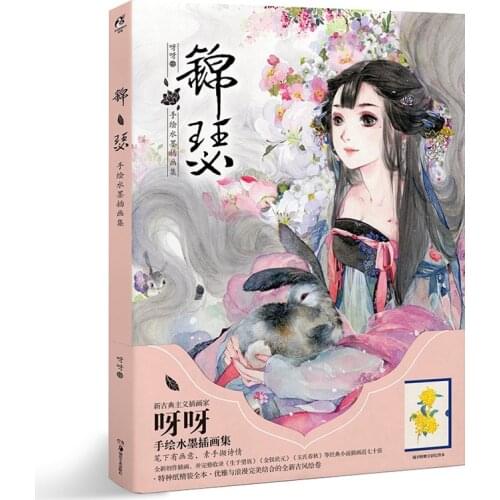Hand-painted ink illustration set book Jinse by ya ya hui / moving comic book watercolor painting beautiful girl picture book