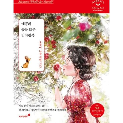 Korea Aeppols Coloring Book For The Forest Adult Decompression Coloring Picture Book