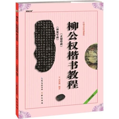 Liu Gongquan Regular Calligraphy Tutorial Mysterious Tower Stele Gods Military Monument" Chinese Ca Calligraphy copybook 1pc