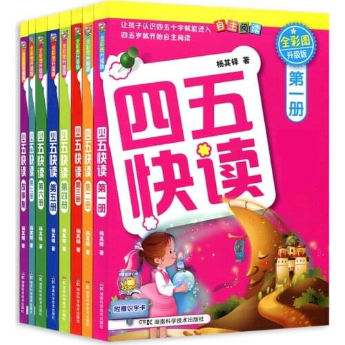8 PCS/Set Four or Five Fast Reading Si Wu Kuai Du Children Enlightenment Cognition Book Learning Chinese Words Textbook