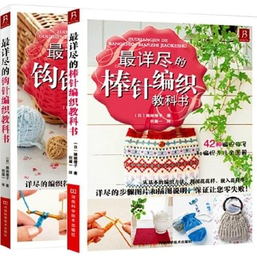 Chinese knitting needles book bearded needle crochet textbook in detail for self-learners Weaving sweaters diy book,set of 2-AD