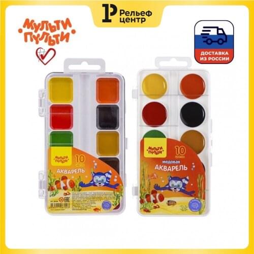 Мульти-пульти Watercolor Paints