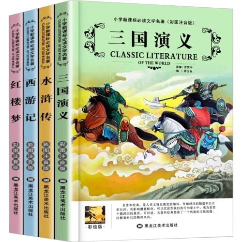 4 volumes of the four masterpieces for children student of the edition of the Water Margin student extracurricular books libro