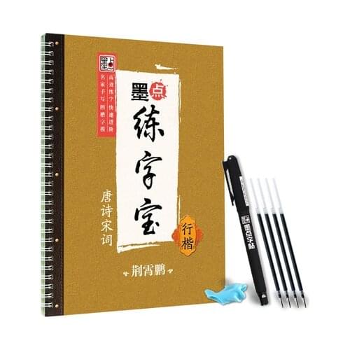 3D Reusable Groove Calligraphy copybook Erasable pen learn Chinese characters kids Chinese writing books