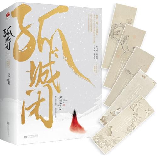 2 books Chinese popular novel Classical love literary book Gu Cheng Bi Qing Ping Le