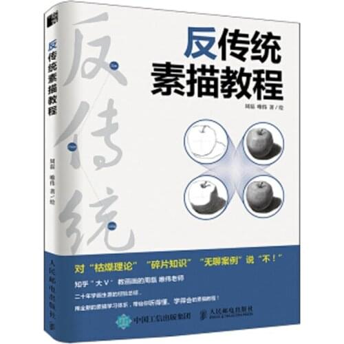 Anti traditional sketch course Character structure still life Pen Pencil painting drawing art book