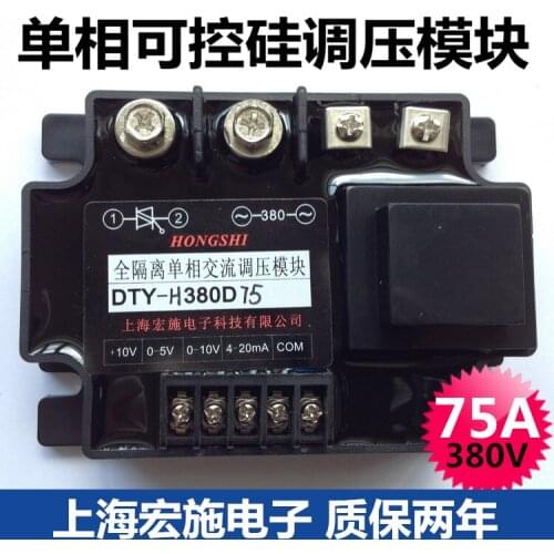 Fully Isolated Single-phase Thyristor Voltage Regulator Module 75A DTY-H380D75