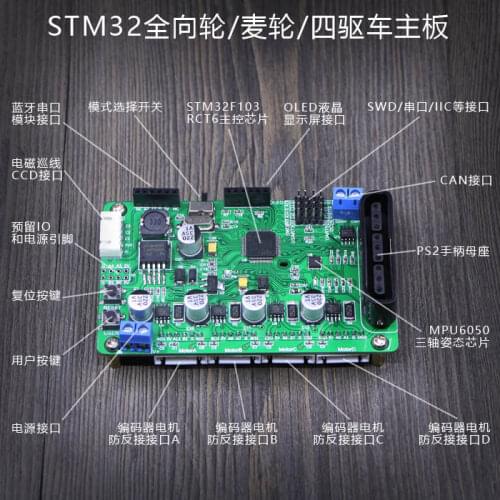 Standard omni-directional wheel car main board wheat wheel car 4WD owner control board controller IMU STM32 can