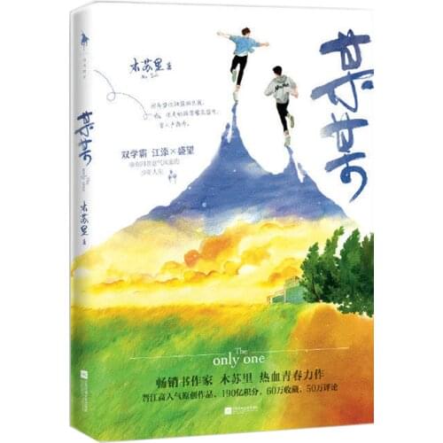Mou Mou Mu Su Li Chinese Pure Love Novels BL Campus Story