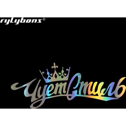 New 12.1*30cm Funny Car Stickers Russian Word Feels The Style Vinyl Decals Car Sticker Motorcycle Accessories for Auto Products