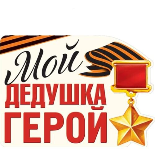 S40609# Various Sizes PVC Decal My Grandfather is a Hero Car Sticker Waterproof on Bumper Rear Window Laptop